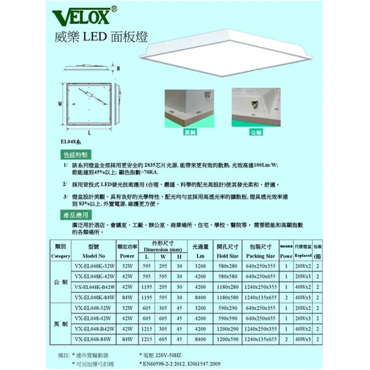 Velox Led VELOX 1'X4' 公制LED平板燈盤 42W/4000K | 家居匯